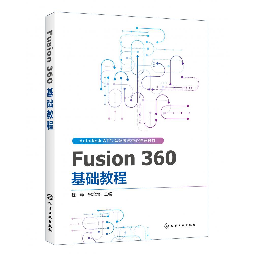 Fusion360基础教程