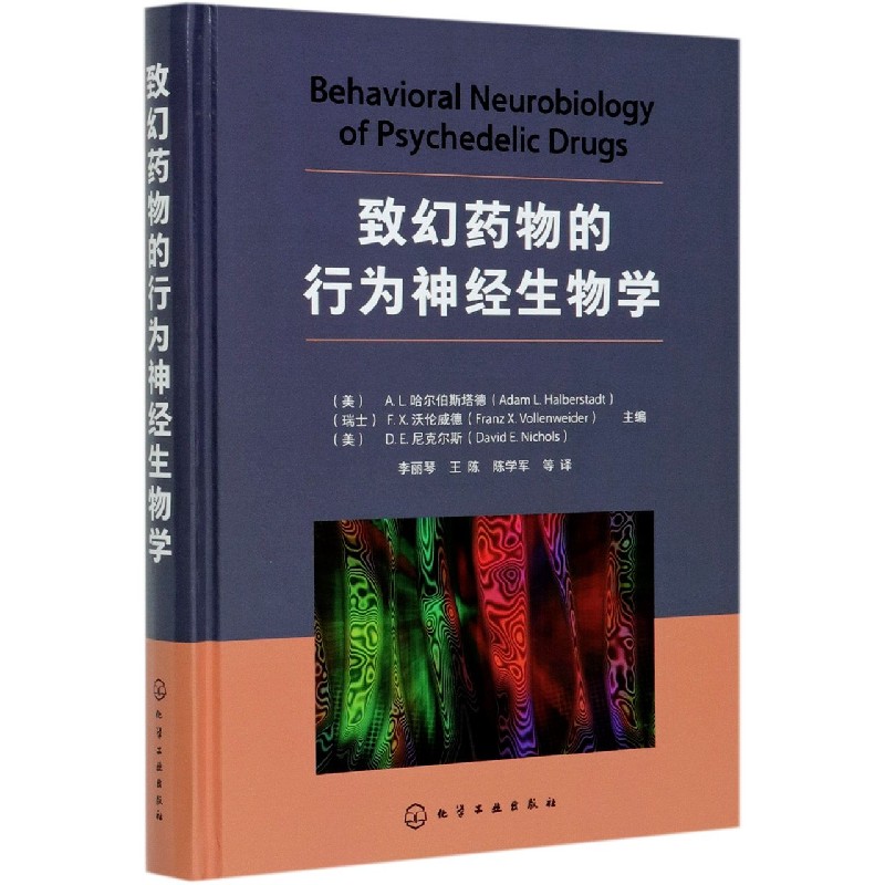 致幻药物的行为神经生物学（精）
