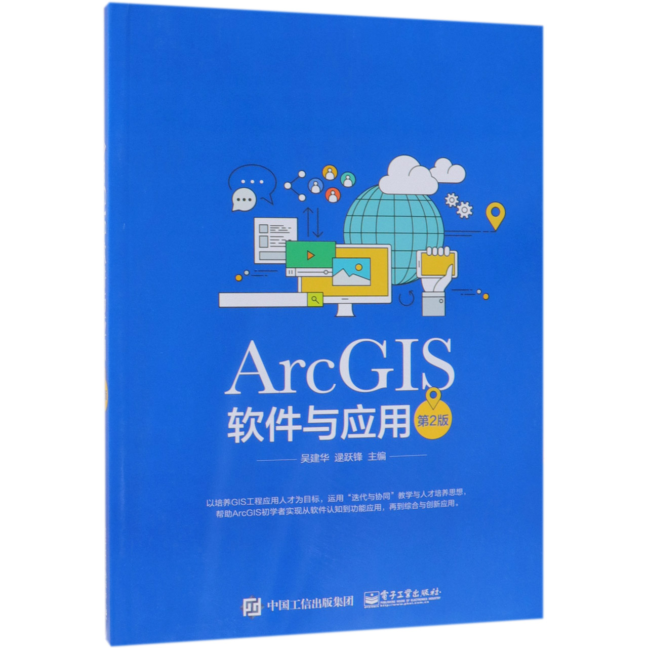 ArcGIS软件与应用（第2版）