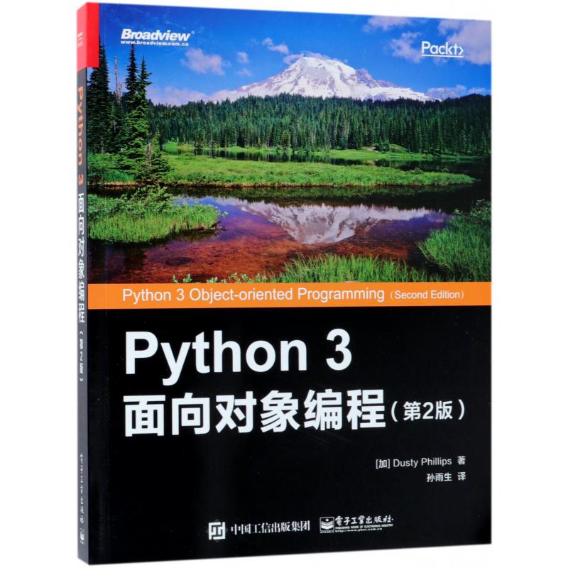 Python3面向对象编程(第2版)