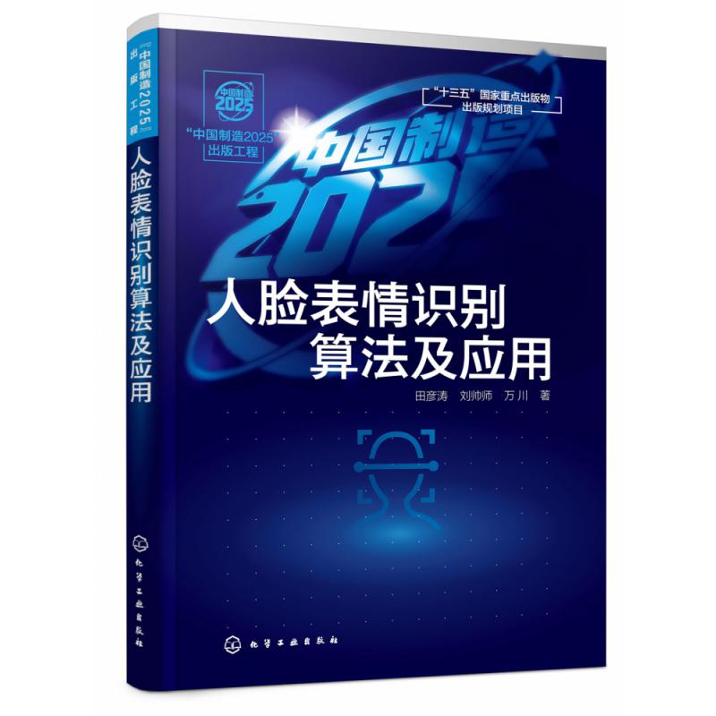 人脸表情识别算法及应用