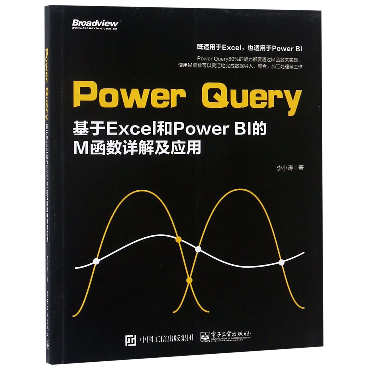 Power Query(基于Excel和Power BI的M函数详解及应用)