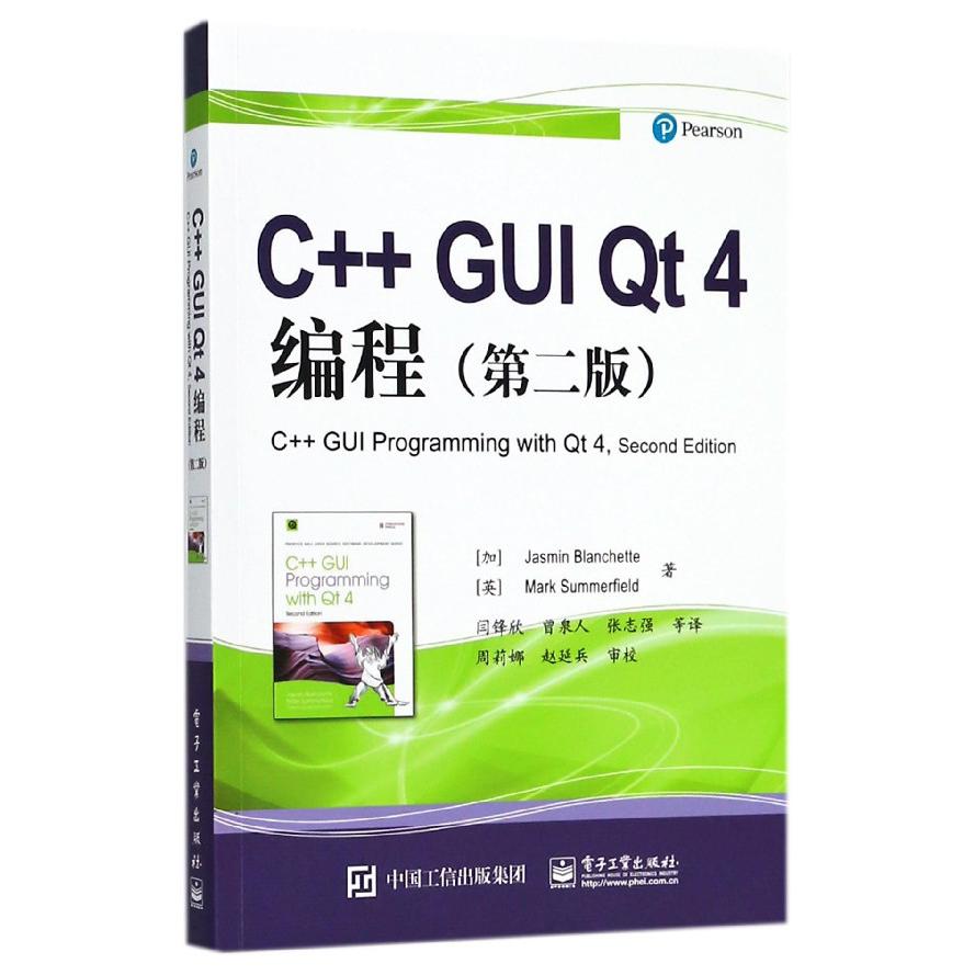 C++GUI Qt4编程(第2版)