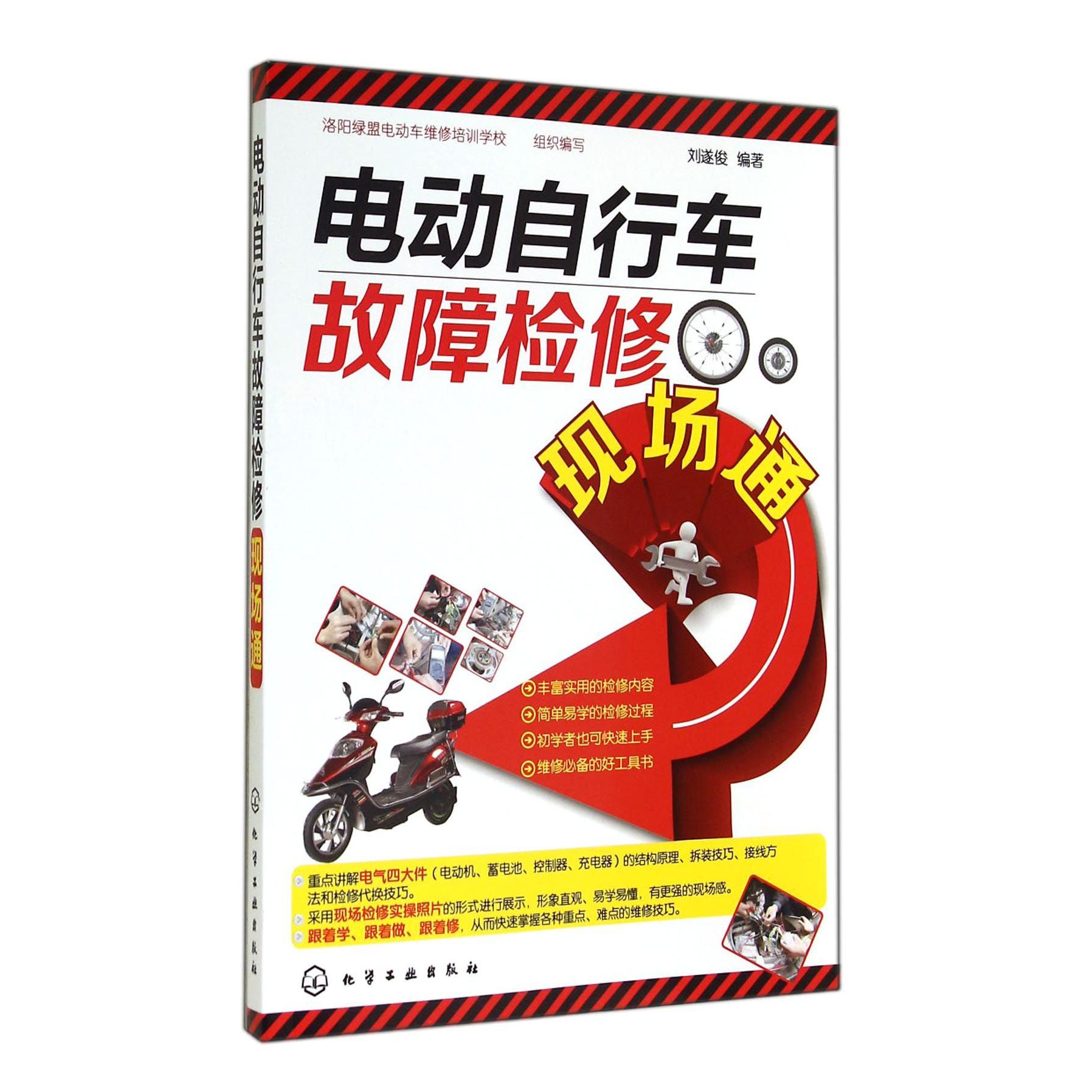 电动自行车故障检修现场通