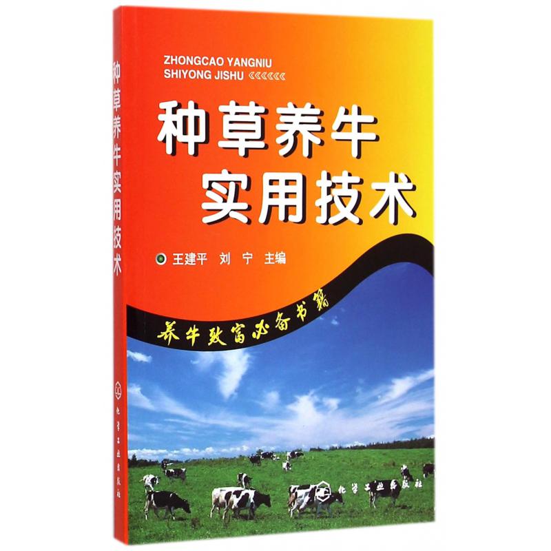 种草养牛实用技术