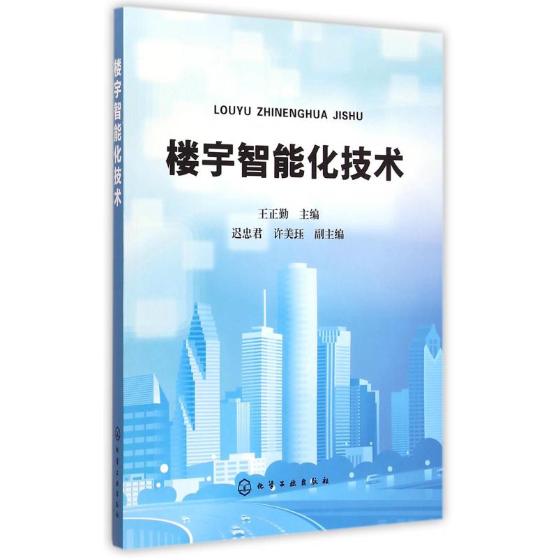 楼宇智能化技术