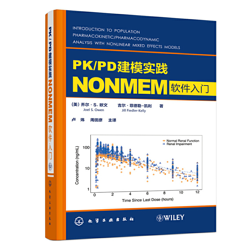 PKPD建模实践(NONMEM软件入门)(精)