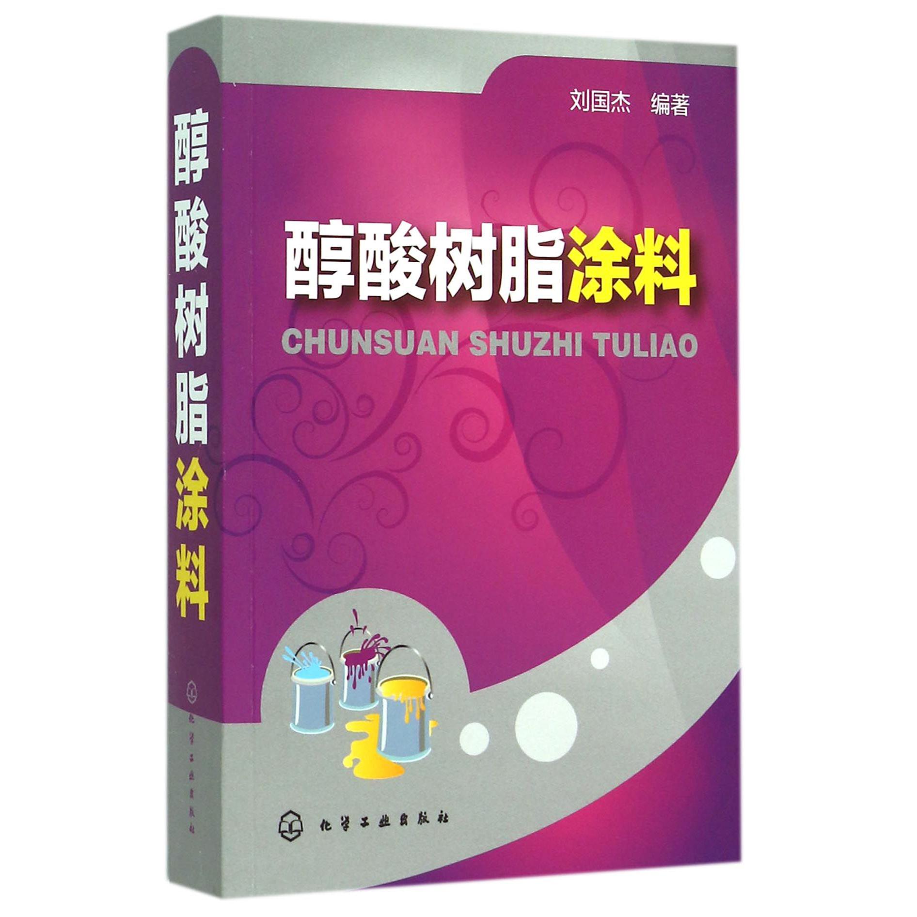 醇酸树脂涂料