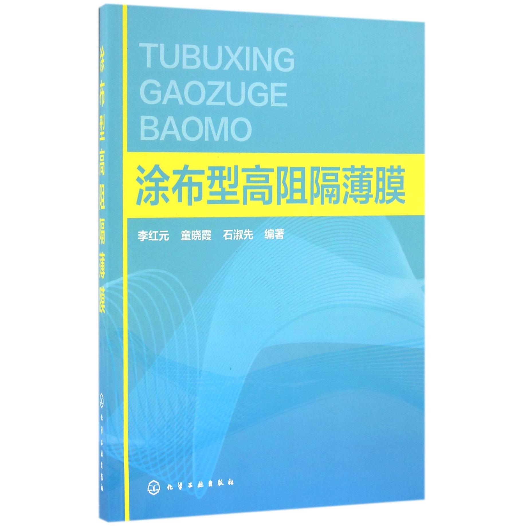 涂布型高阻隔薄膜