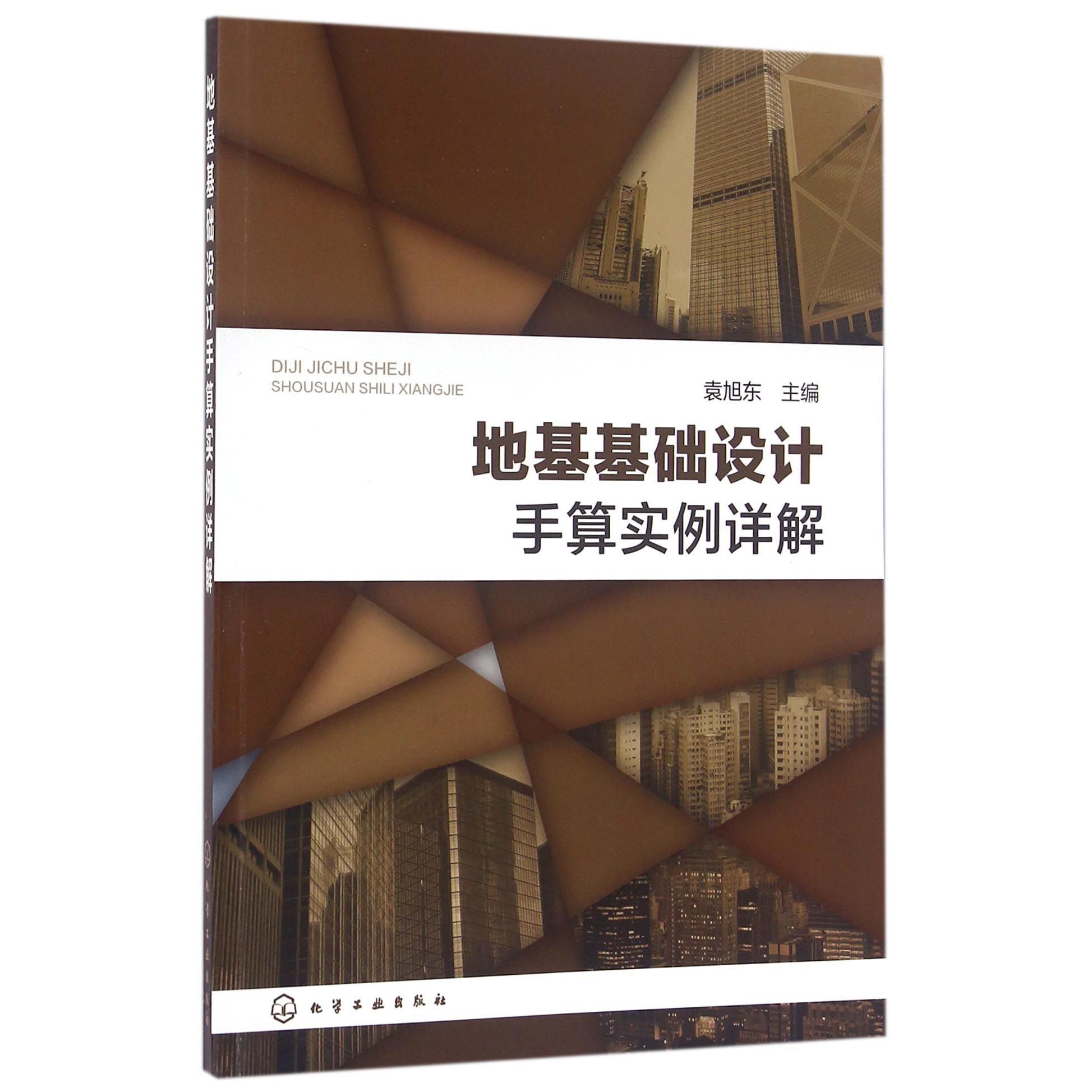 地基基础设计手算实例详解