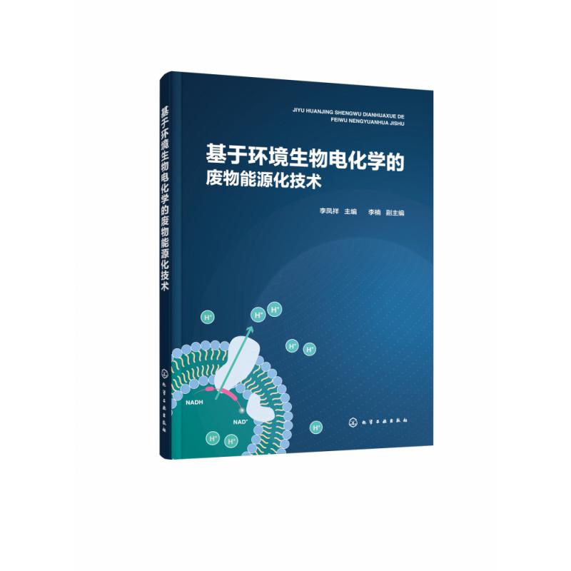 基于环境生物电化学的废物能源化技术