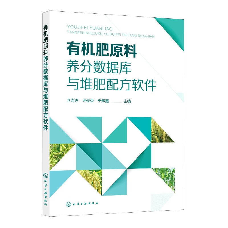 有机肥原料养分数据库与堆肥配方软件