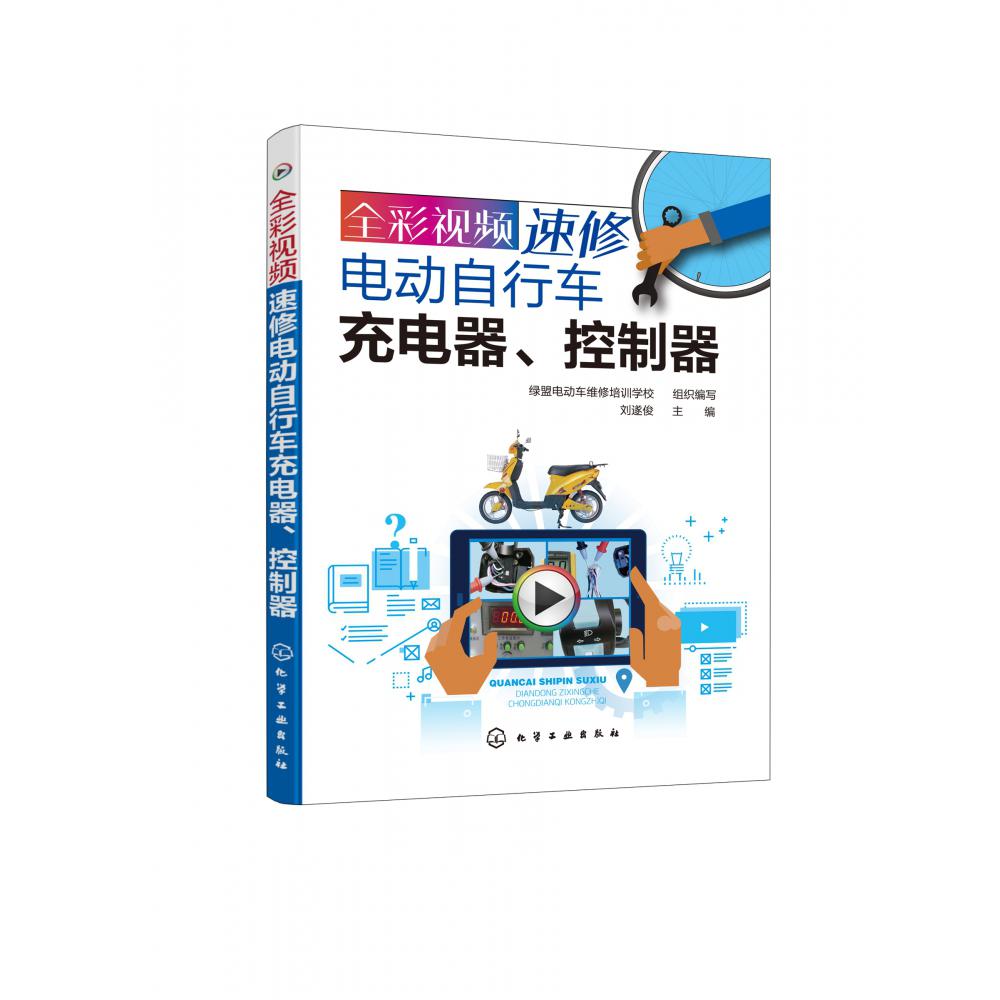 全彩视频速修电动自行车充电器控制器