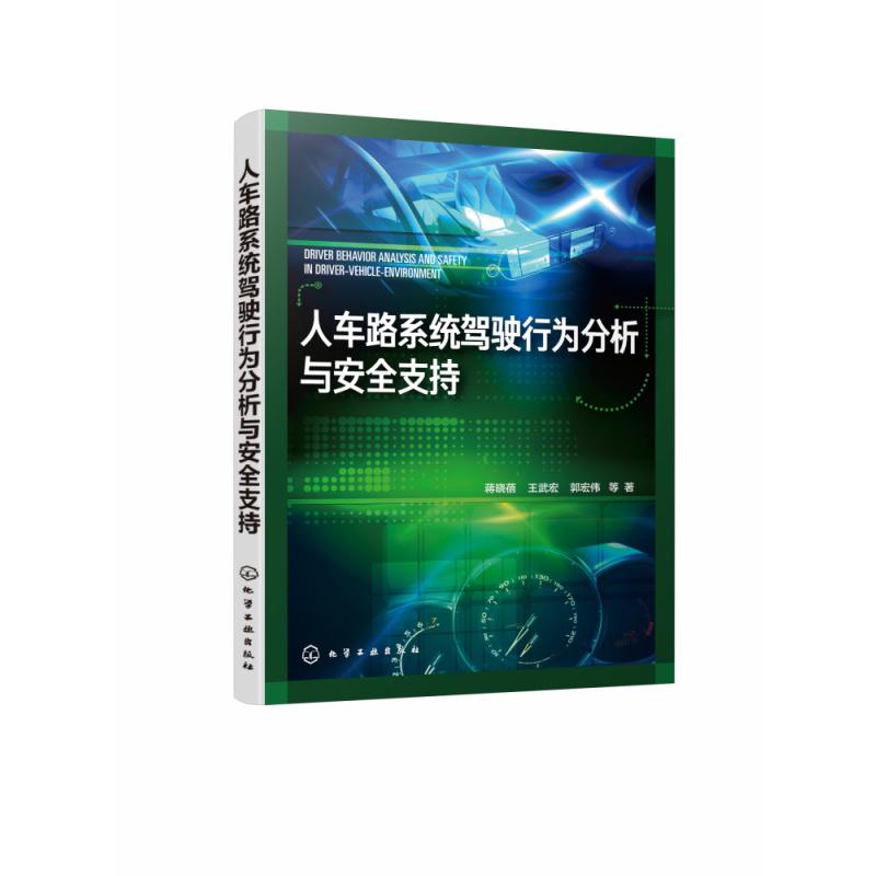 人车路系统驾驶行为分析与安全支持