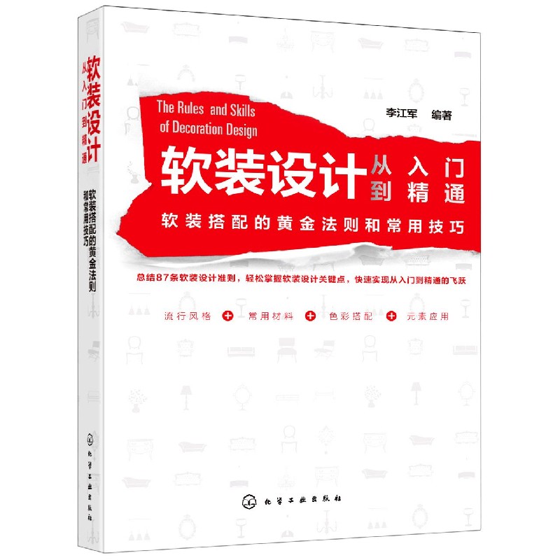 软装设计从入门到精通(软装搭配的黄金法则和常用技巧)