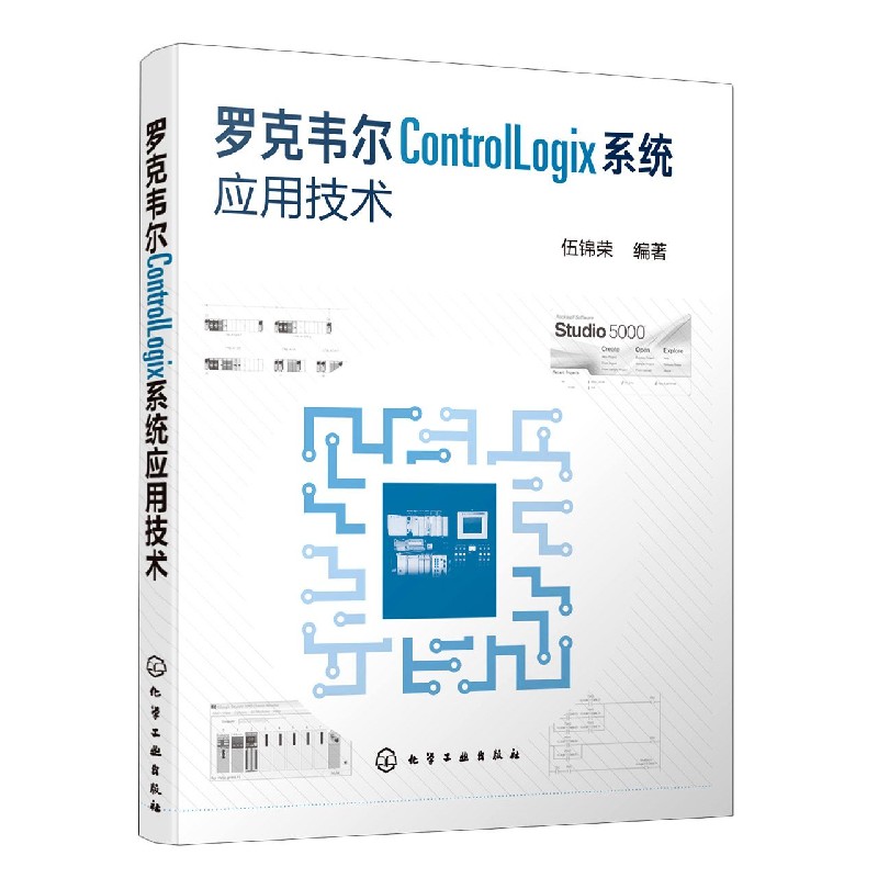 罗克韦尔ControlLogix系统应用技术