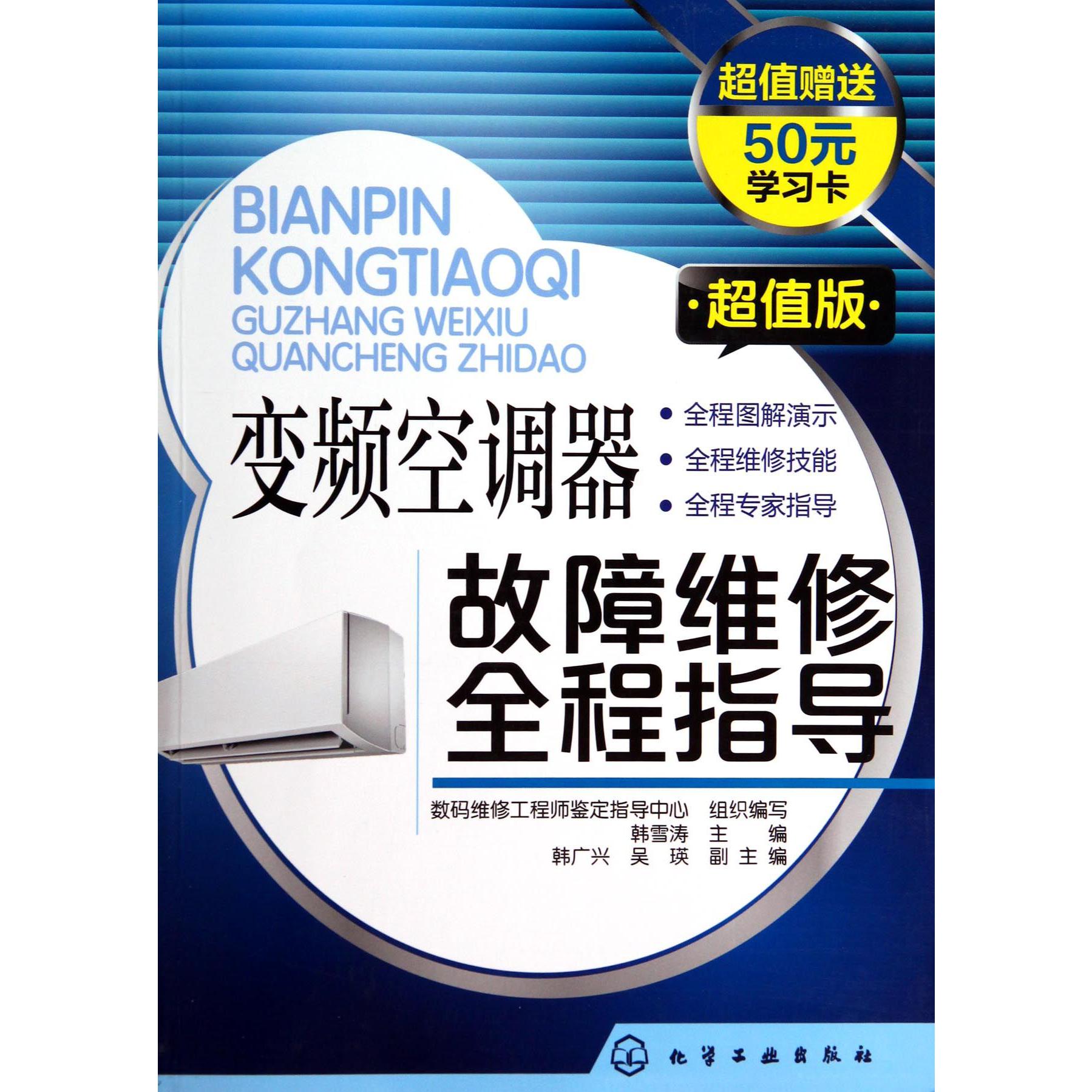 变频空调器故障维修全程指导（超值版）