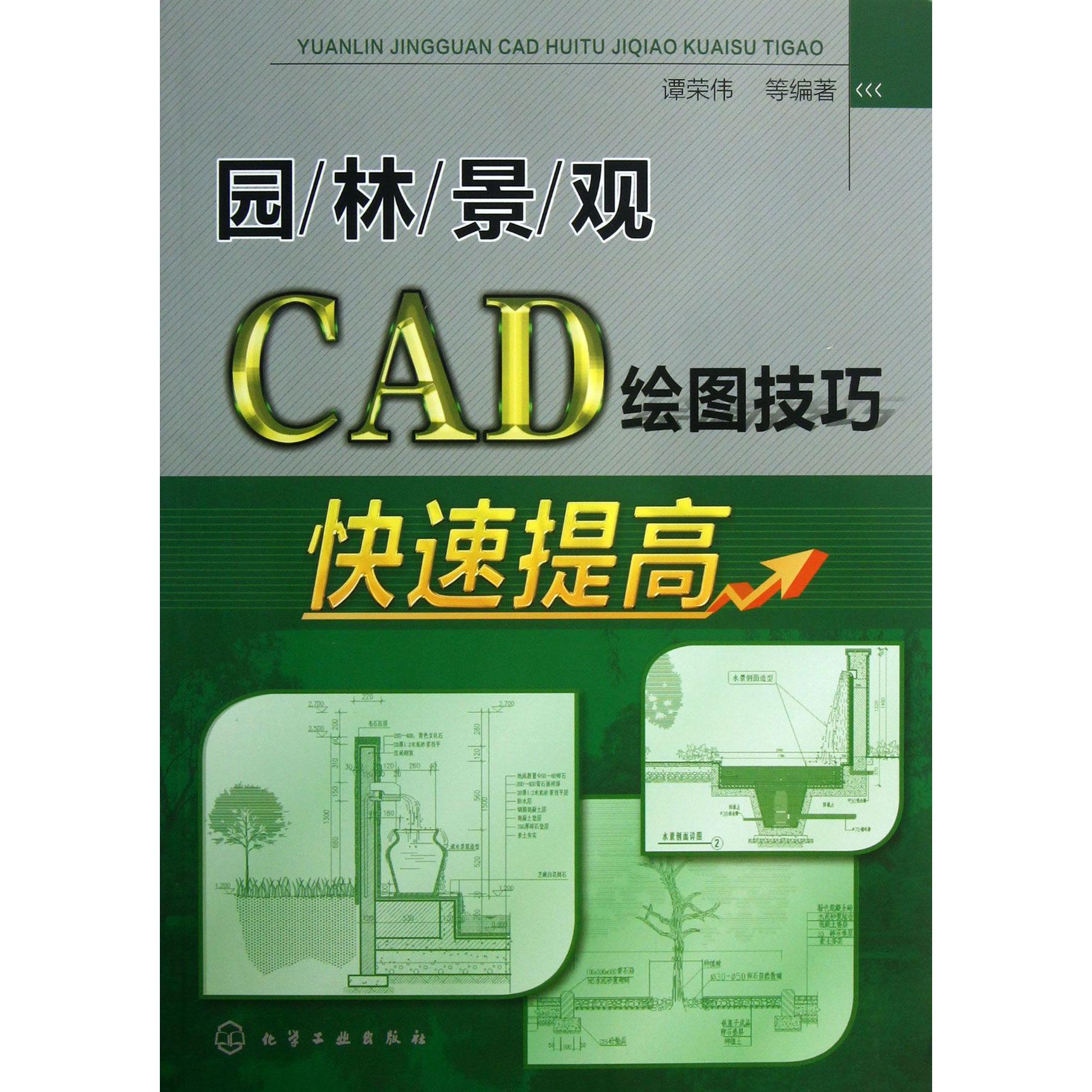 园林景观CAD绘图技巧快速提高