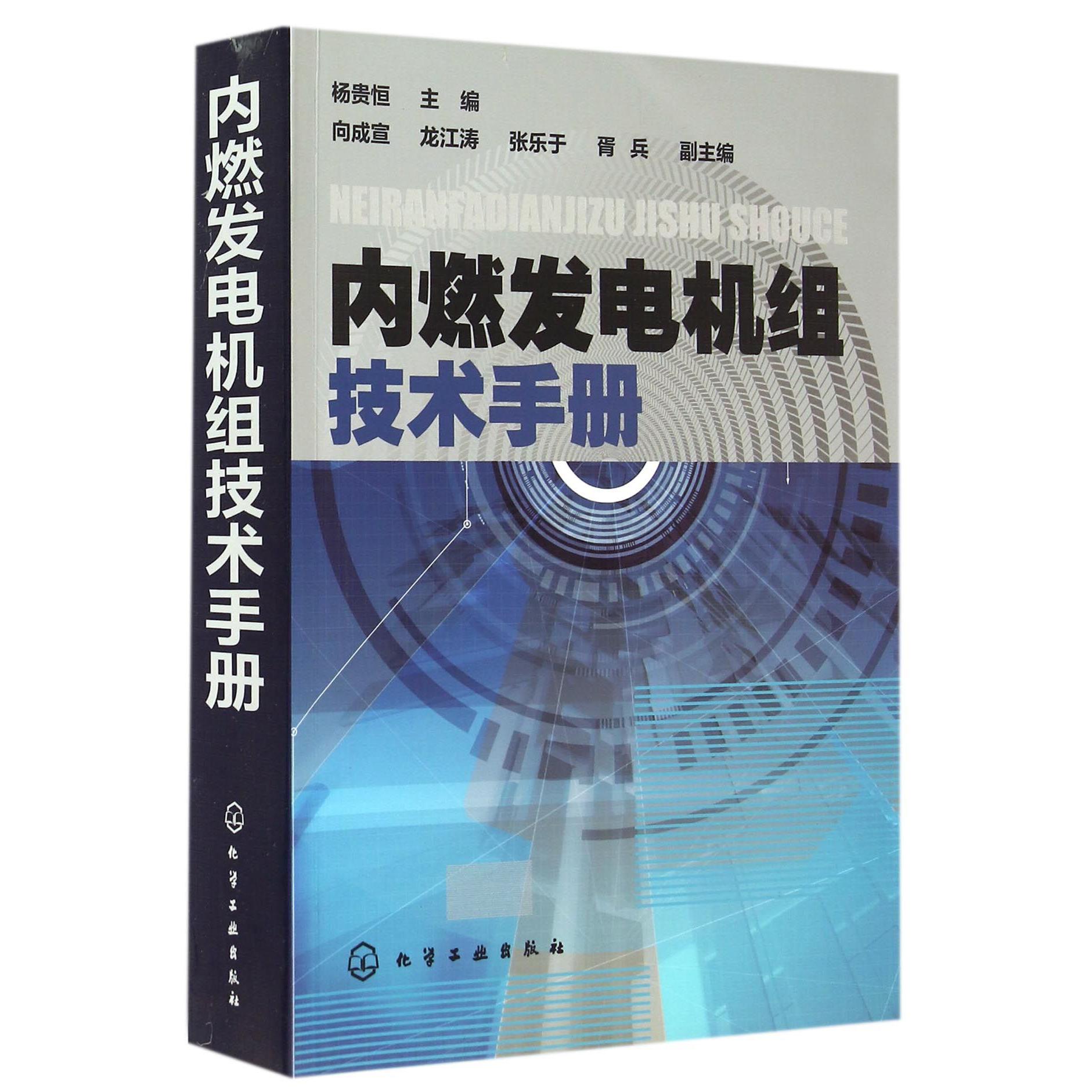 内燃发电机组技术手册