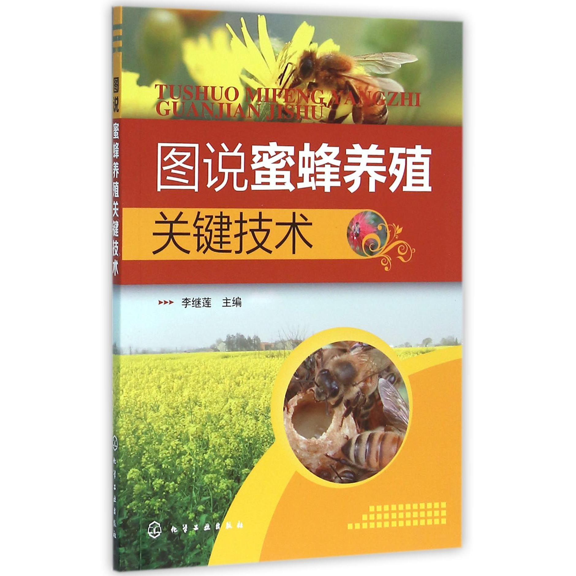 图说蜜蜂养殖关键技术