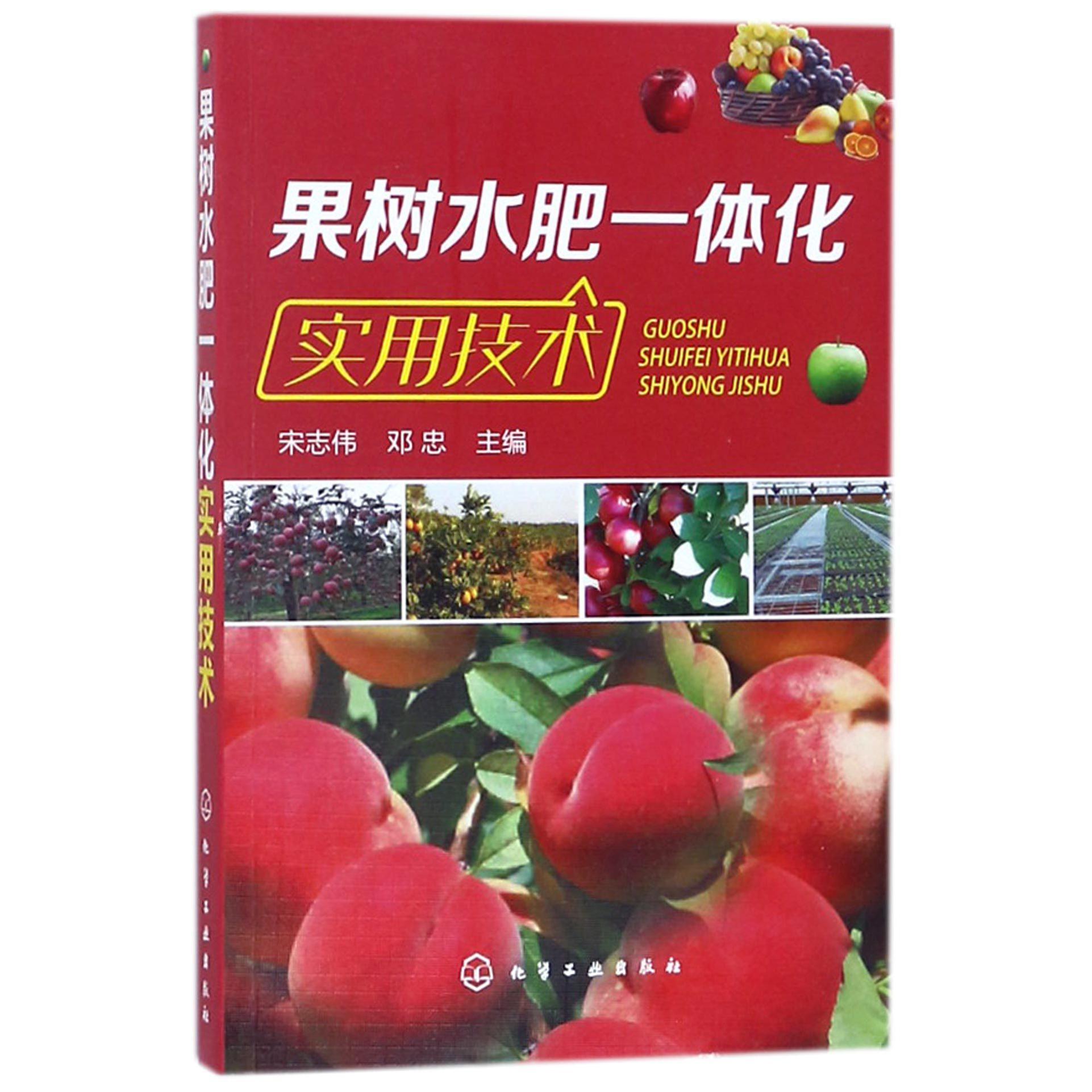 果树水肥一体化实用技术