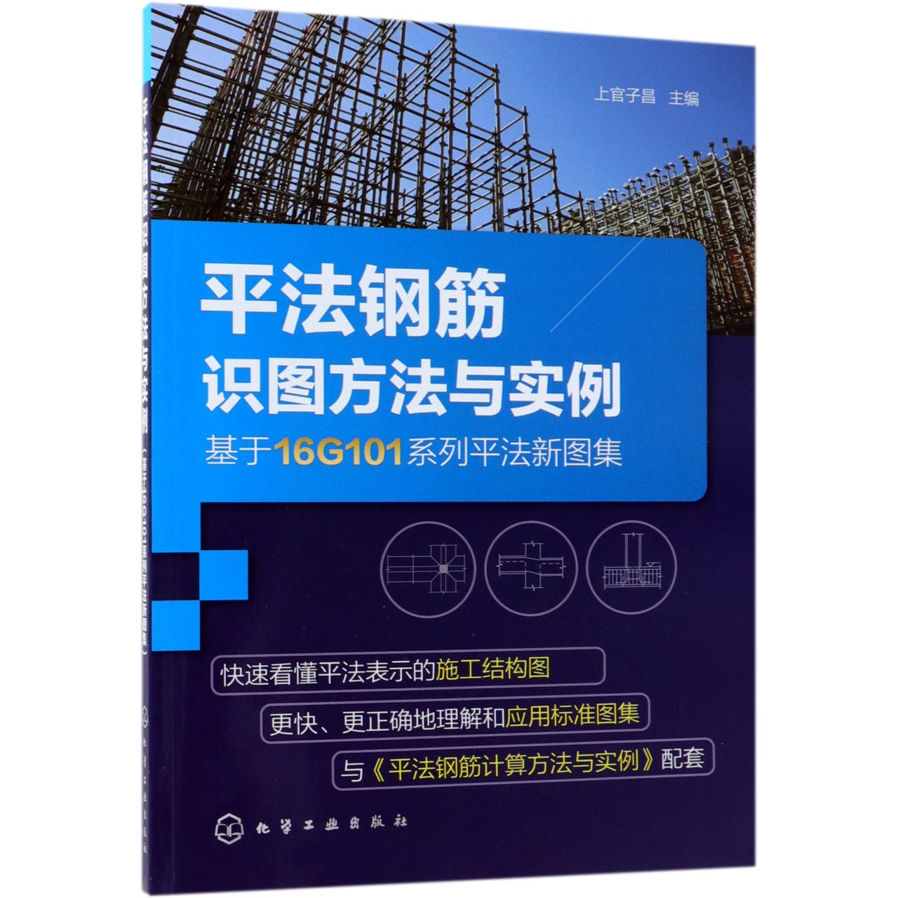 平法钢筋识图方法与实例（基于16G101系列平法新图集）