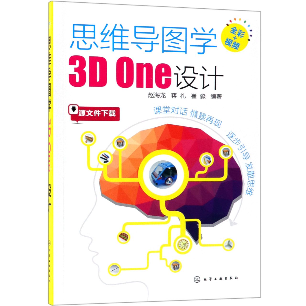 思维导图学3D One设计