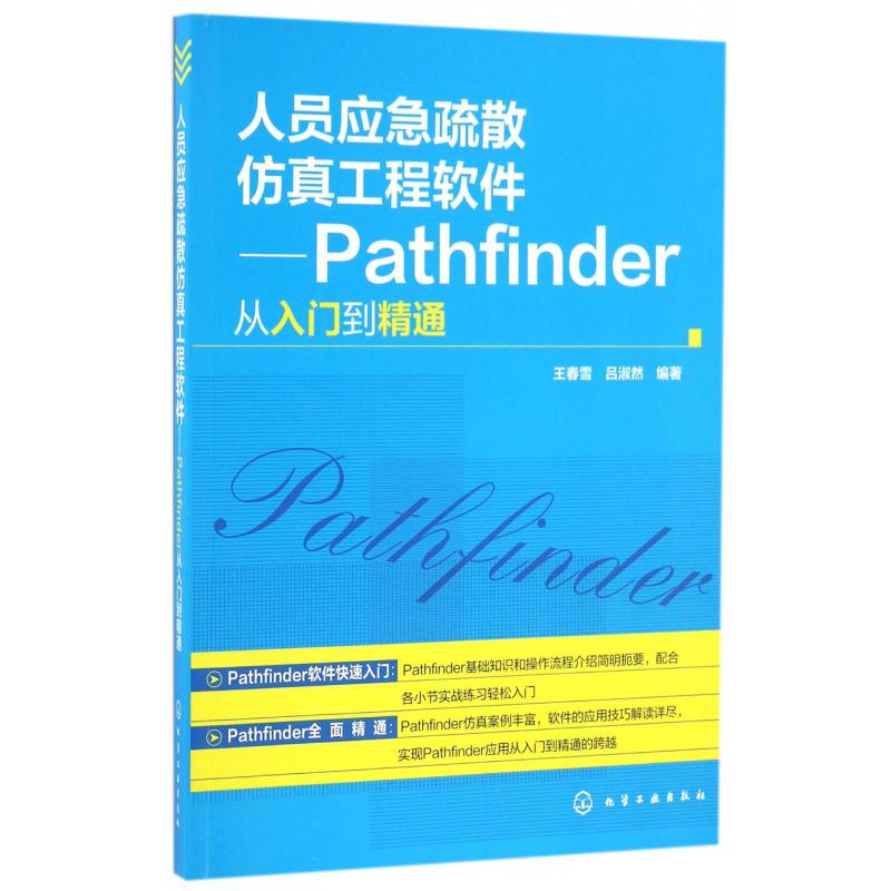 人员应急疏散仿真工程软件--Pathfinder从入门到精通