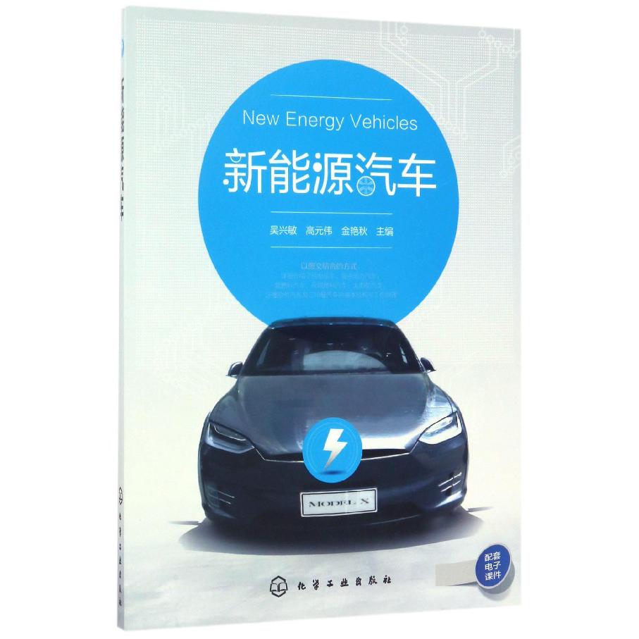 新能源汽车
