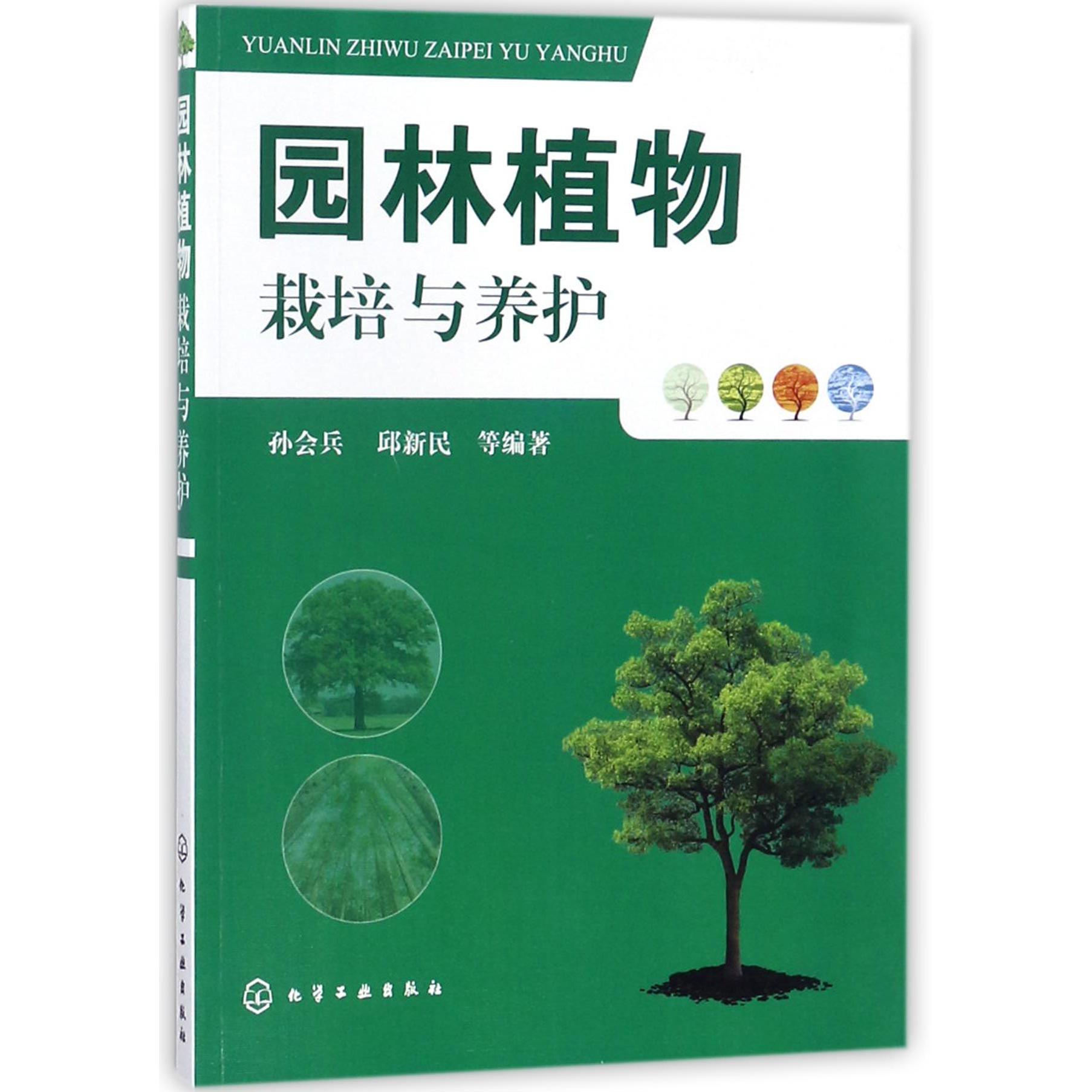 园林植物栽培与养护