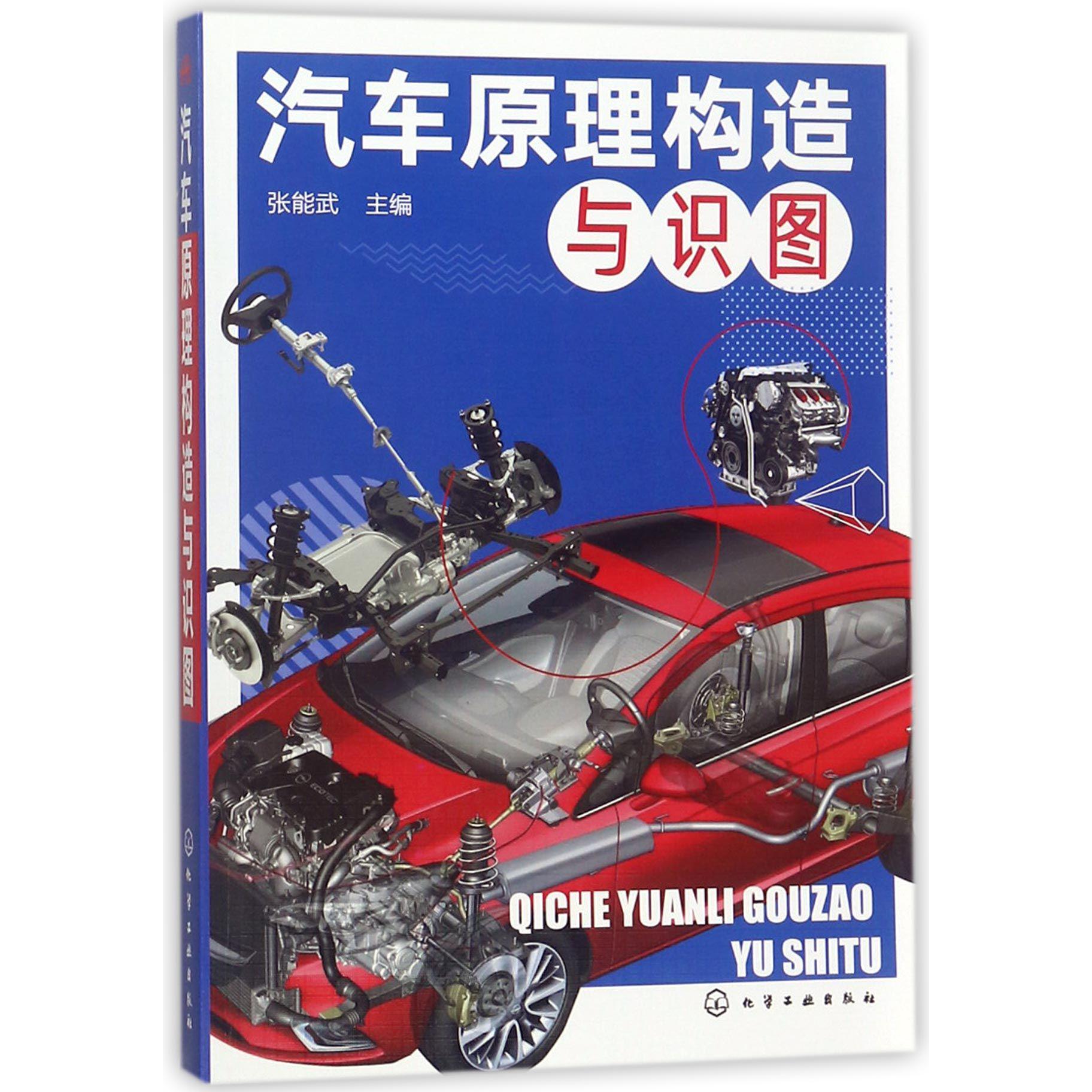汽车原理构造与识图