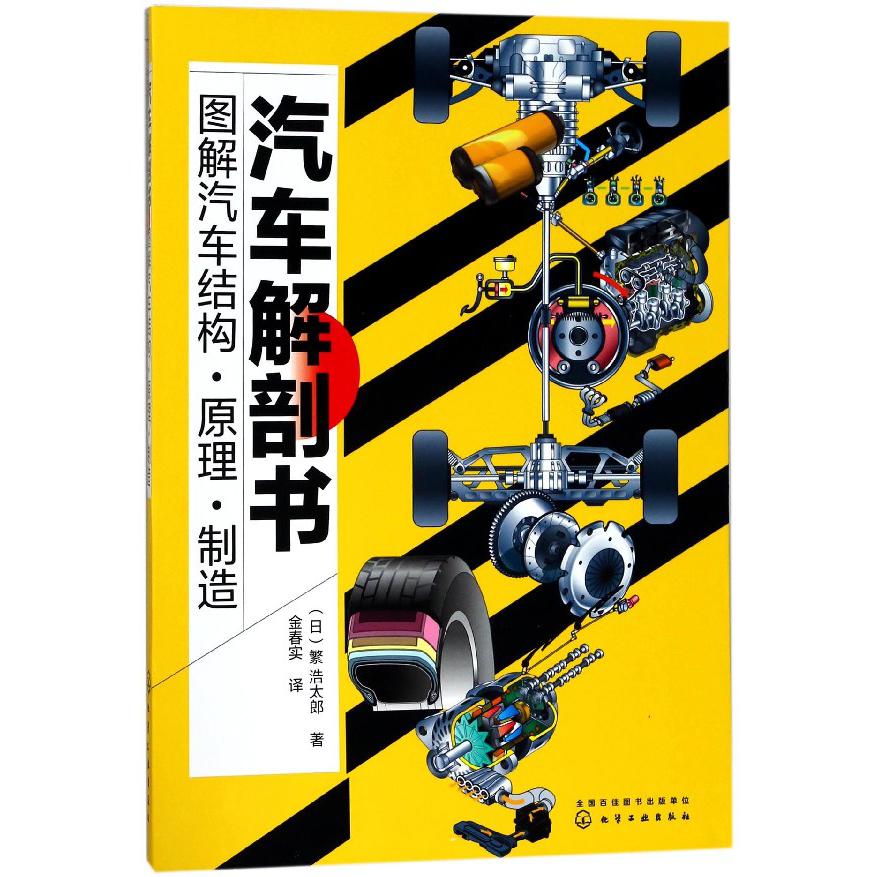 汽车解剖书(图解汽车结构原理制造)