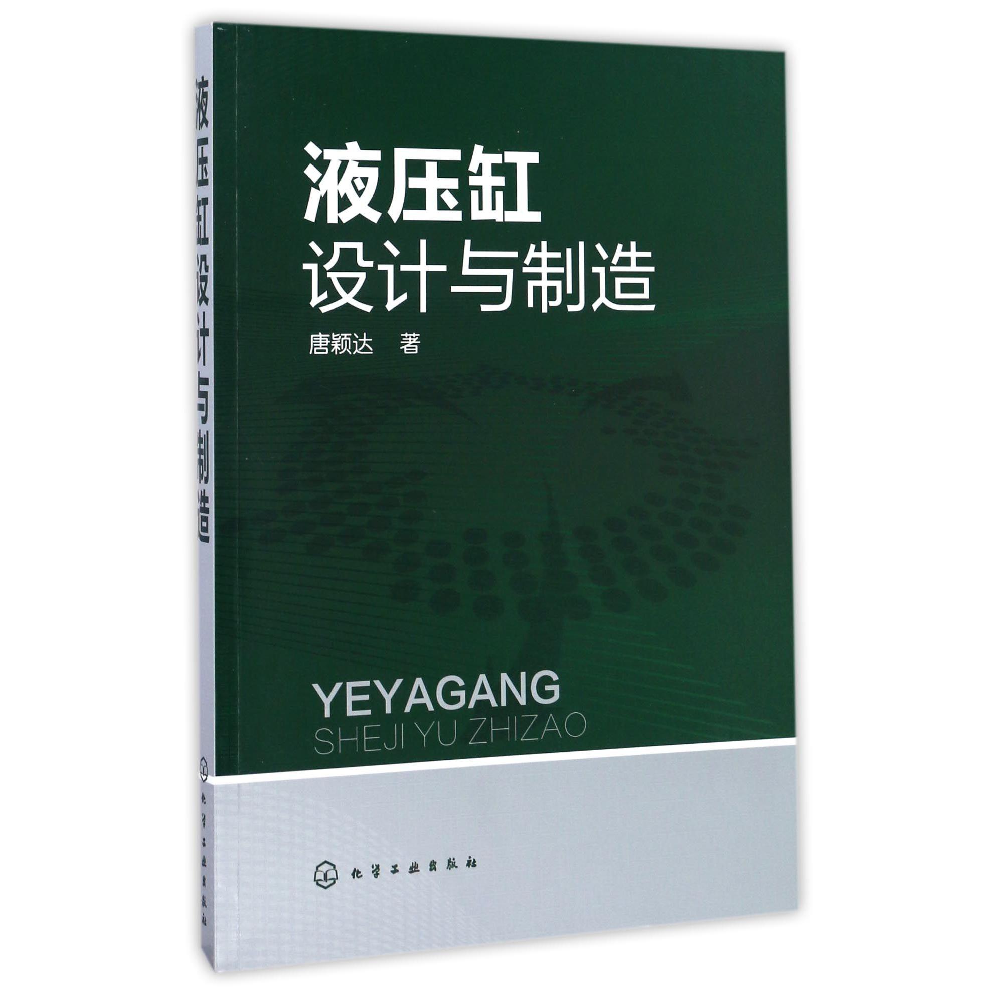 液压缸设计与制造