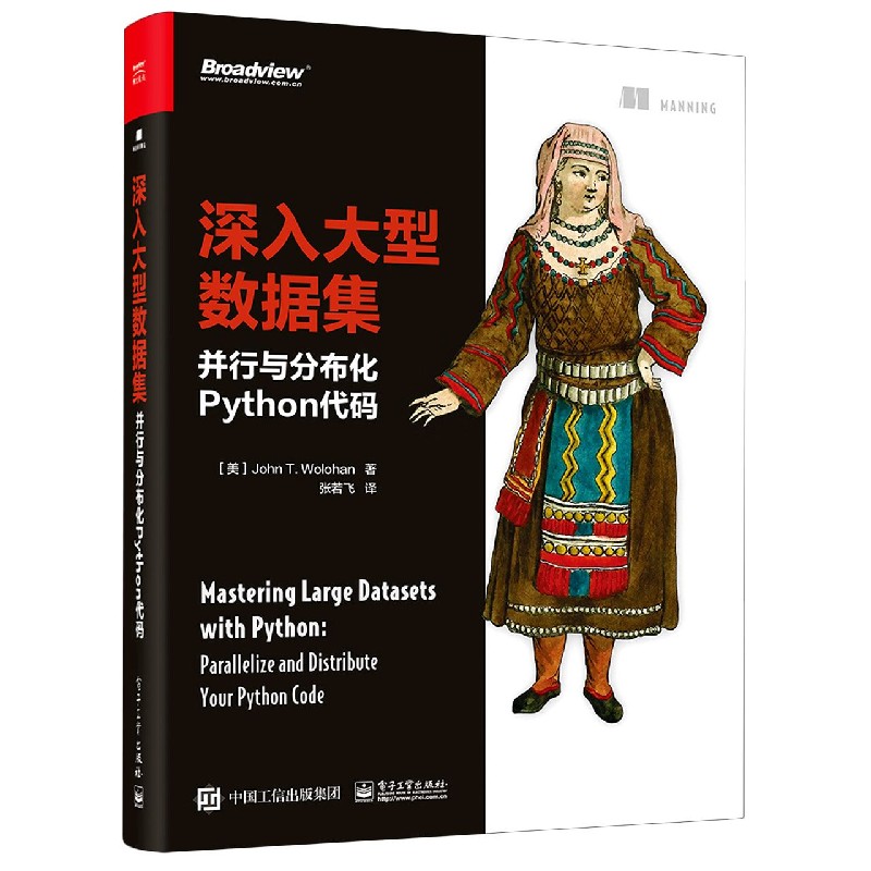 深入大型数据集(并行与分布化Python代码)