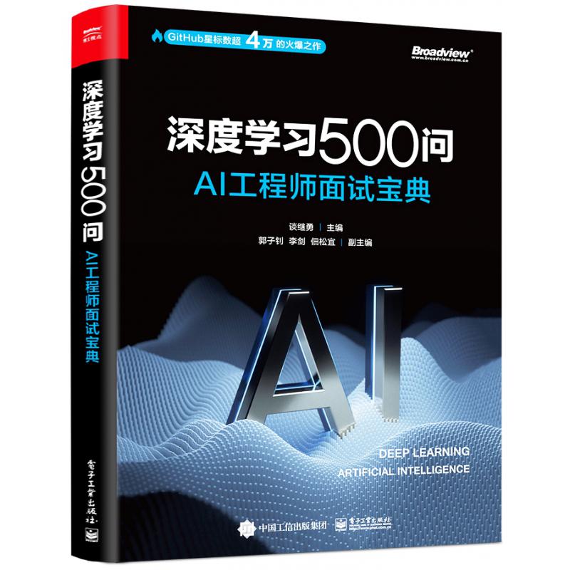 深度学习500问(AI工程师面试宝典)