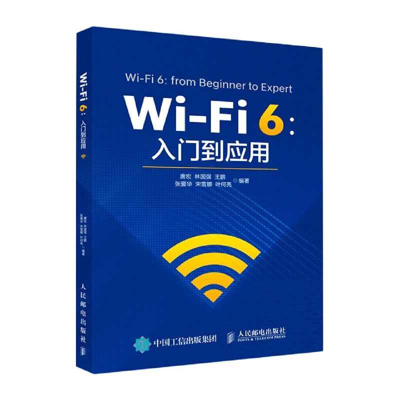 Wi-Fi6--入门到应用