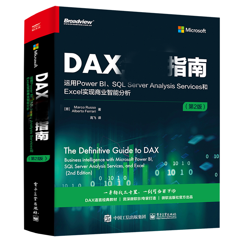 DAX权威指南(运用Power BISQL Server Analysis Services和Excel实现商业智能分析第2 