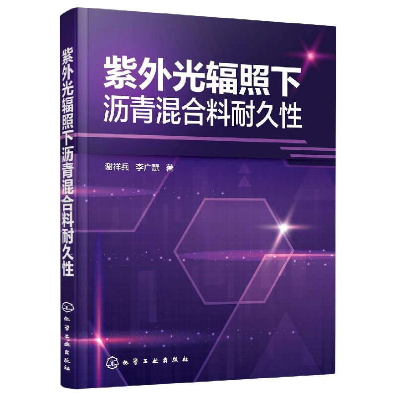 紫外光辐照下沥青混合料耐久性
