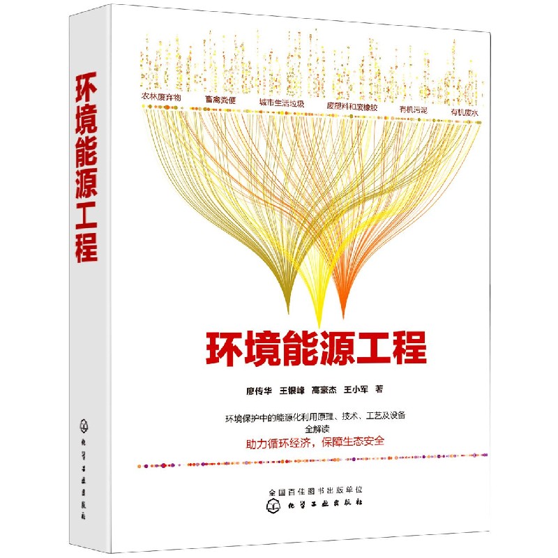 环境能源工程(精)