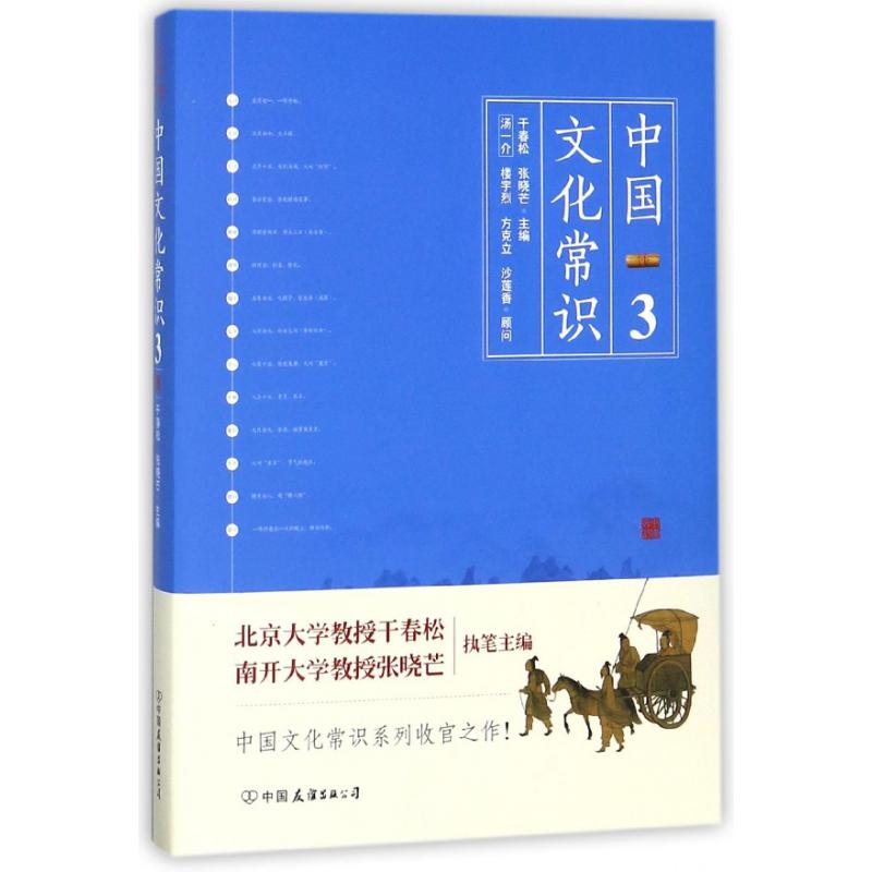 中国文化常识(3)