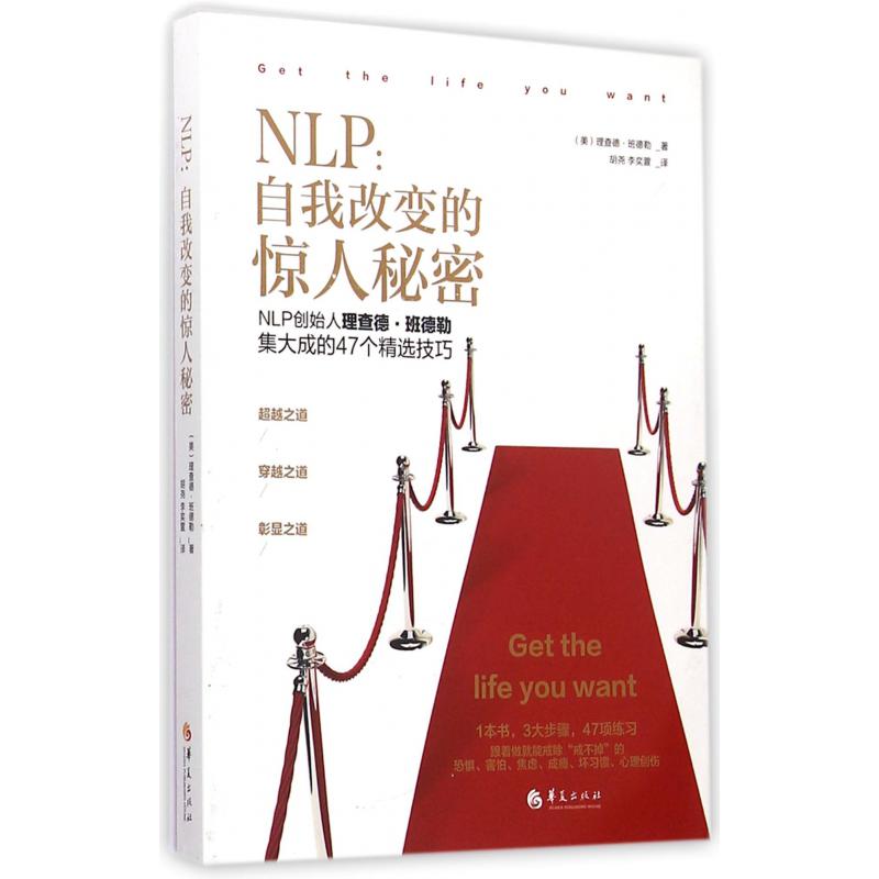 NLP--自我改变的惊人秘密