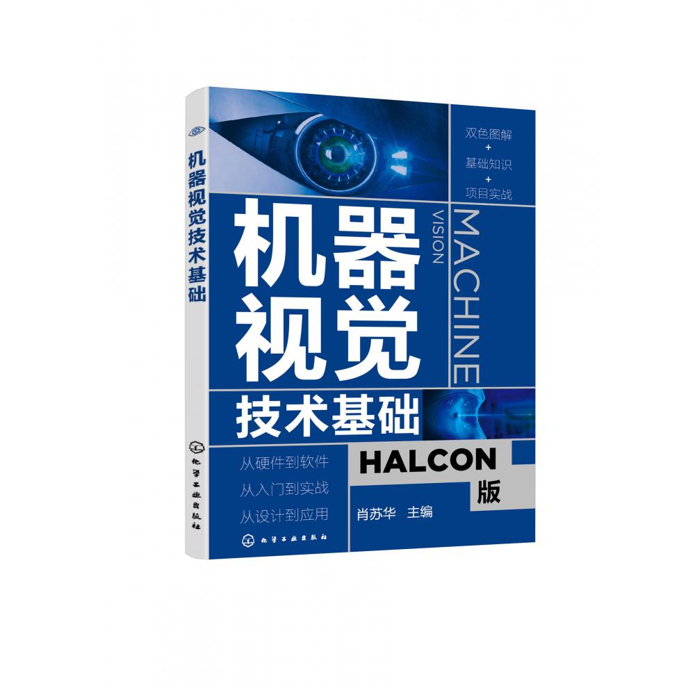 机器视觉技术基础