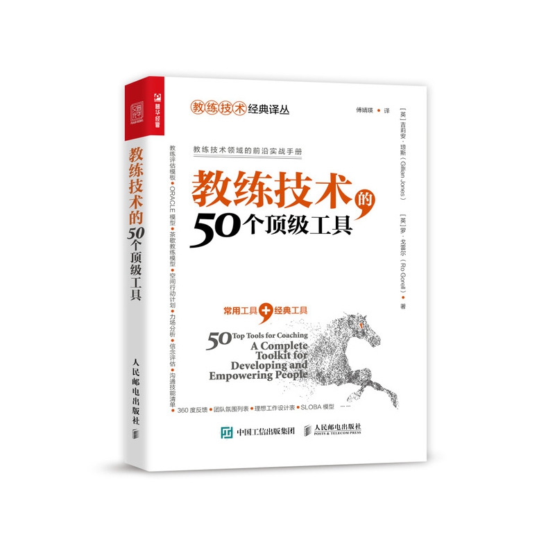 教练技术的50个顶级工具