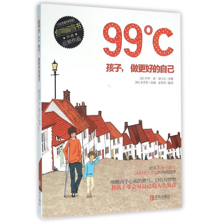 99℃(孩子做更好的自己)