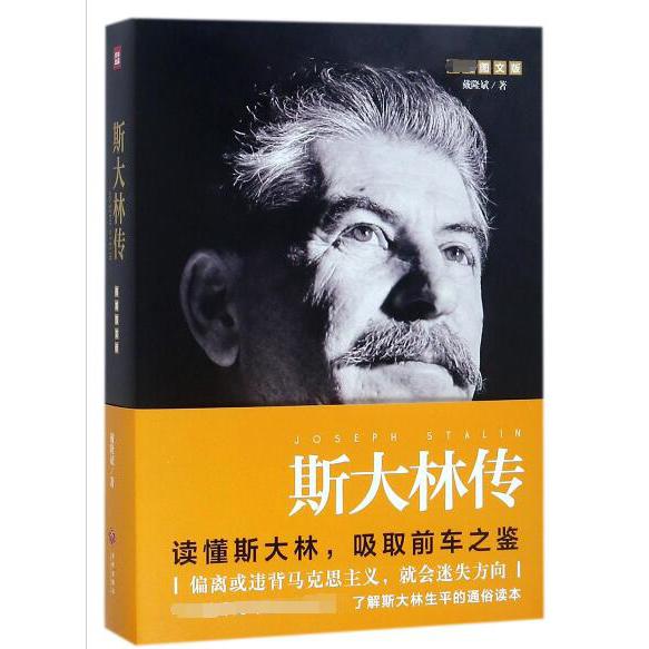 斯大林传（图文版）