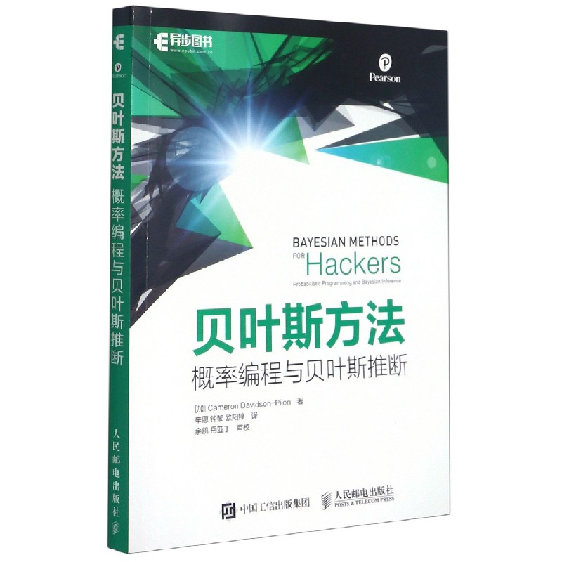 贝叶斯方法(概率编程与贝叶斯推断)