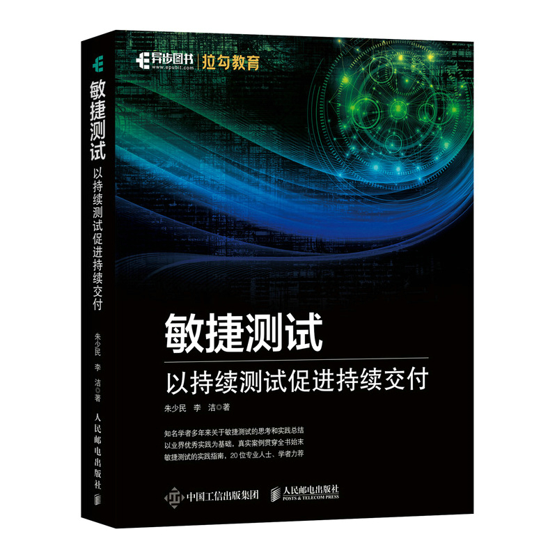 敏捷测试 以持续测试促进持续交付