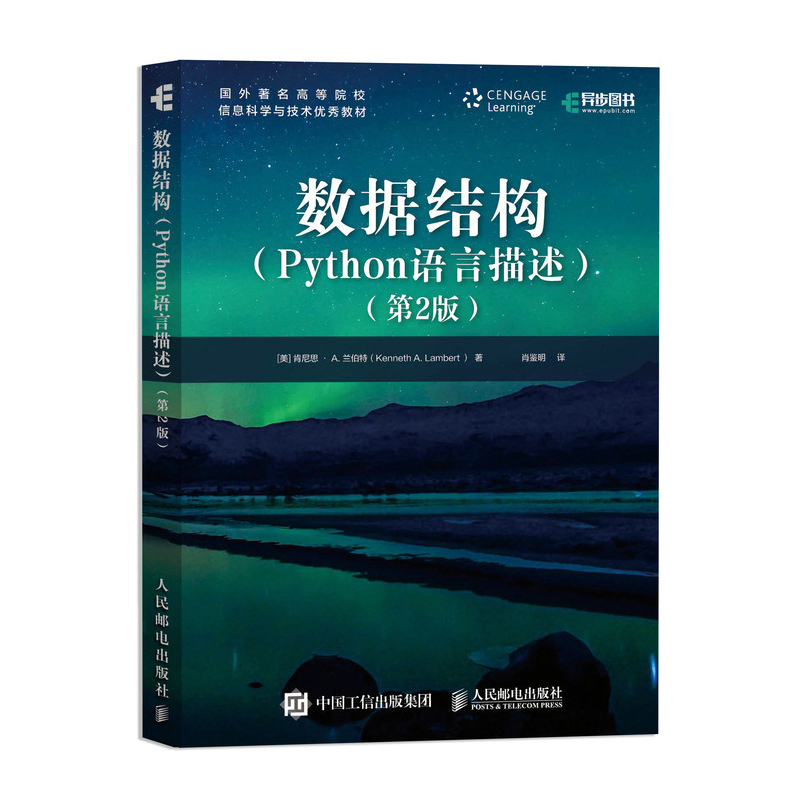 数据结构 Python语言描述 第2版