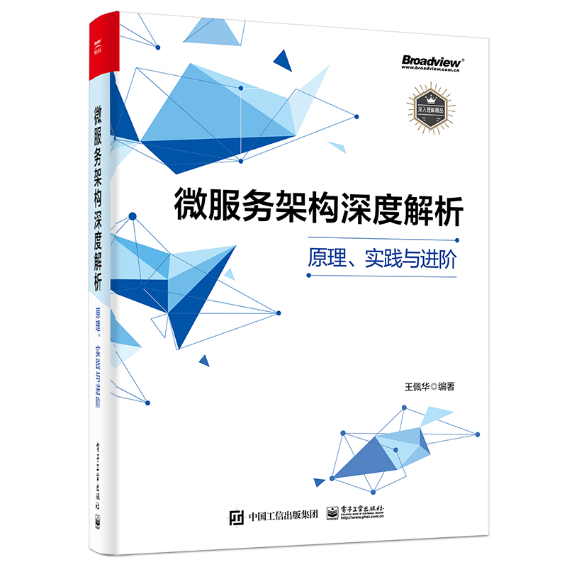 微服务架构深度解析：原理、实践与进阶