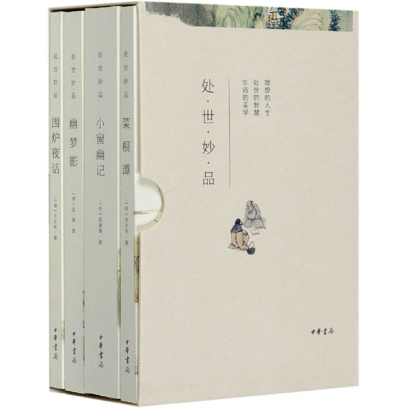 处世妙品(共4册)
